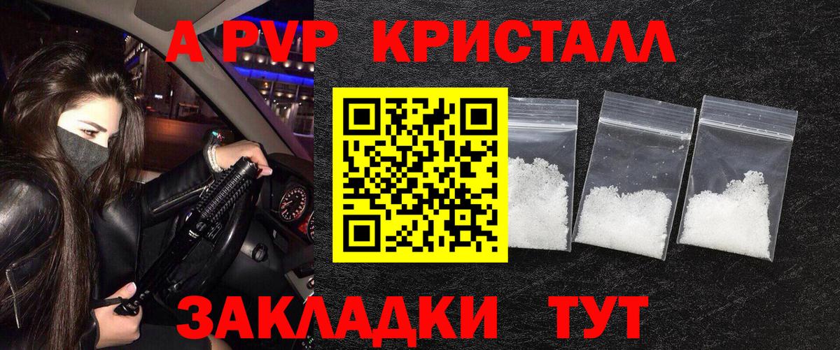 A PVP VHQ  Вход с VPN  Альфа ПВП мука  APVP кристаллы  Alfa_PVP  Богородицк 