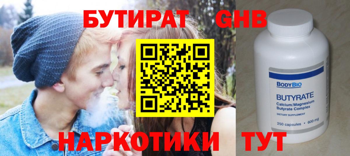 Бутират Butirat  Вход с VPN  Богородицк 
