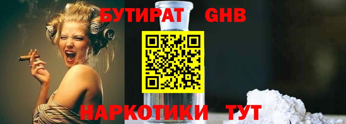 Бутират GHB Богородицк