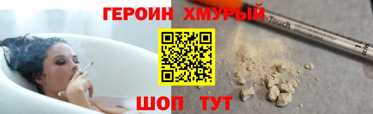 Героин герыч Богородицк