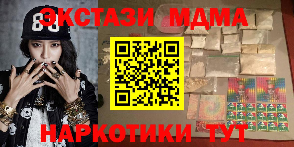 МДМА  MDMA кристаллы  Богородицк  Вход с VPN  МДМА crystal 