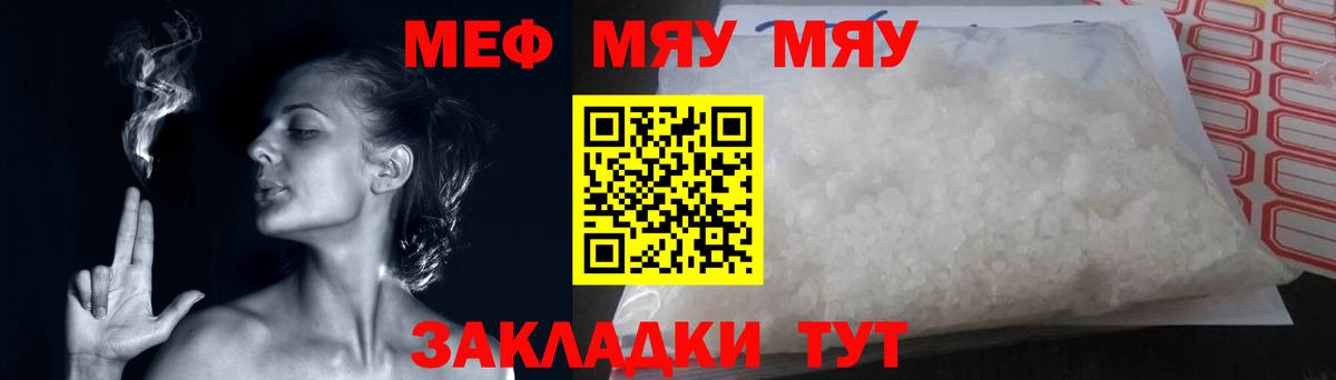 Меф мяу мяу мука Богородицк